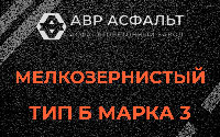 Мелкозернистая смесь Б3 в Дрезне