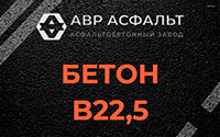 Бетон B22,5 в Дрезне
