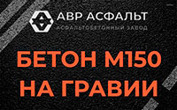 Бетон М150 на гравии в Дрезне