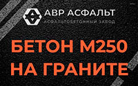 Бетон М250 на граните в Дрезне