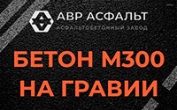 Бетон М300 на гравии в Дрезне