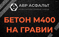 Бетон М400 на гравии в Дрезне
