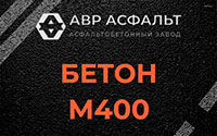 Бетон М400 в Дрезне