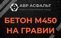 Бетон М450 на гравии в Дрезне