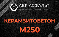 Керамзитобетон М250 в Дрезне