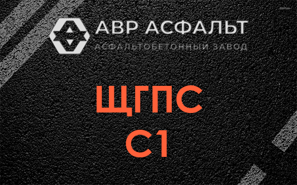 ЩГПС С1 в Дрезне