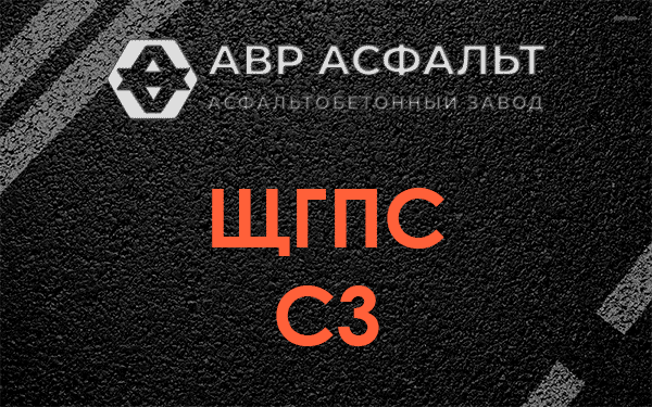 ЩГПС С3 в Дрезне