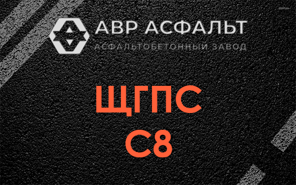 ЩГПС С8 в Дрезне