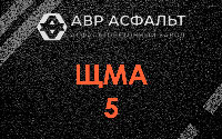 ЩМА-5 в Дрезне