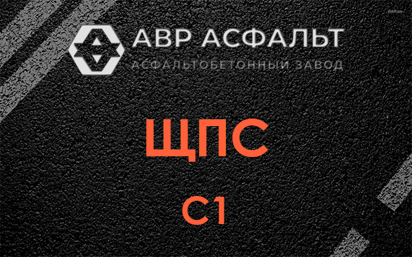 ЩПС С1 в Дрезне