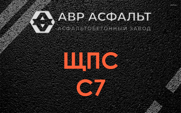 ЩПС С7 в Дрезне